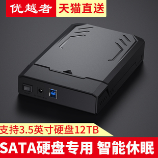 优越者 移动硬盘盒usb3.0笔记本2.5/3.5寸ssd串口sata外接硬盘盒