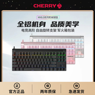 CHERRY樱桃MX8.0彩光RGB合金游戏机械键盘黑轴青轴红轴87键