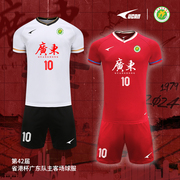 UCAN锐克足球服套装第42届省港杯足球赛广东队主客场球员版定制