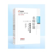 东奥会计 轻松过关2 2023年会计专业技术资格考试名师好题 初级会计实务