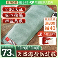 北京同仁堂粗盐理疗袋子，艾灸热敷包