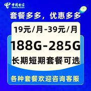 电信流量卡纯流量上网5g4g手机电话卡长期短期可用