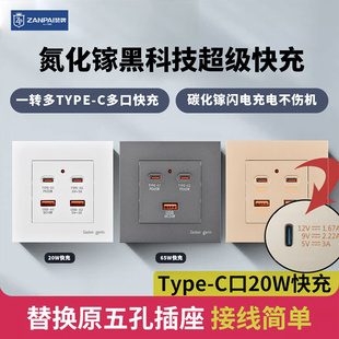 USB插座闪电快充氮化镓家用Type-c多接口65W20W充电插座面板86型