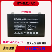  BT-6M14AC 电瓶 (6V14AH/20HR)铅酸电池 太阳能蓄电池