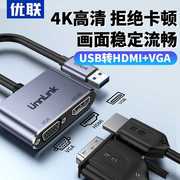 USB转HDMI转换器VGA头笔记本电脑USB外接HDMI投屏显示器接投影仪
