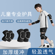 儿童足球护膝护肘篮球运动保暖全套专用装备冬季男童防摔防撞