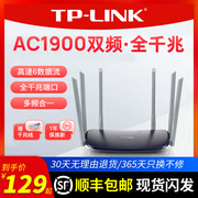 发tp-link双频无线路由器全千兆端口wdr7620千兆，版5g1900m家用wifi大功率高速光纤穿墙王电信(王电信)移动宽带