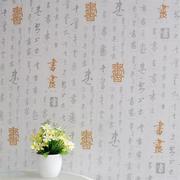 中式书法古典壁纸字画电视客厅书房壁纸背景墙茶楼复古自粘墙纸
