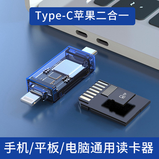 适用苹果iphone手机typec读卡器macbook笔记本，电脑ipad平板usb3.0通用tf卡sd卡读取二合一高速相机内存卡otg