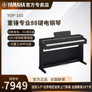 雅马哈YDP-165电子数码钢琴88键重锤家用考级专用