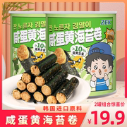 zek咸蛋黄海苔卷夹心韩式儿童，即食肉松蛋卷，网红宝宝零食小吃罐装
