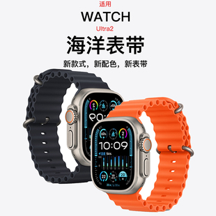 适用applewatch ultra2海洋表带iwatch9苹果S8手表S9硅胶8高级男7运动SE女S6智能iphone49mm秋冬watchs