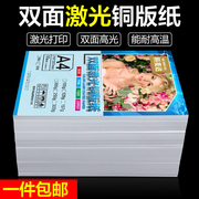 科美达激光铜版纸a4双面高光激光打印铜板纸105克128克157克200克250克300克彩色激光硒鼓照片打印纸双面相纸