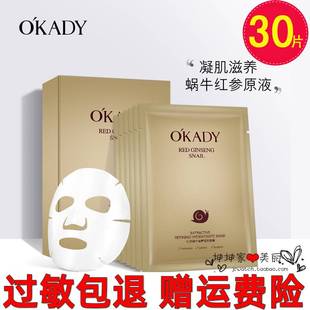 okady红参蜗牛面膜补水保湿去油，控痘紧致祛黄收缩毛孔提亮肤男女x