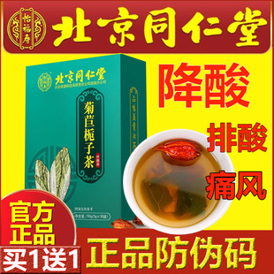 北京同仁堂菊苣栀子茶，排酸治去痛风，降尿酸祛通风的茶包