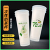 奶茶店90口径一次性奶茶杯子，700ml商用注塑磨砂杯定制带盖