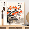 新中式柿柿如意文字寓意数字油画 diy手绘丙烯油彩画手工装饰挂画