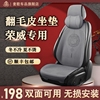 荣威360550夏季汽车坐垫w5rx5专用2022座椅套i6350s翻毛皮座套