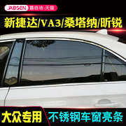 专用于13/24款新桑塔纳捷达VA3车窗饰条 昕锐改装门窗边框亮条身