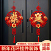 福字挂件装饰品2023新年春节