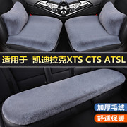 凯迪拉克xtsctsatsl专用汽车坐垫，四季通用单片车垫冬季毛绒座垫