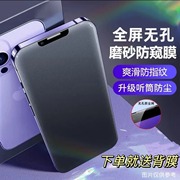 适用于苹果14promax磨砂防窥iphone13pm无孔钢化膜14pro手机xr黑边11全屏，12pro防尘xs防偷窥15plus高清防指纹