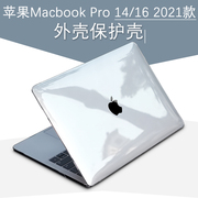 （）适用于Apple苹果Macbook Pro 14/16 2021款外壳保护套14.2英寸笔记本a2485电脑a2442水晶透明防摔壳