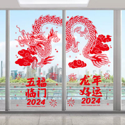 2024年龙年新年装饰贴画福字灯笼，橱窗门贴纸过年春节窗花纸玻璃贴