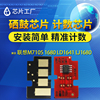 兼容联想1680打印机芯片联想M7105芯片LD1641 LJ1680硒鼓清零芯片