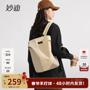 妙迪2024大容量轻便女士双肩包背包休闲旅行防水通勤电脑书包