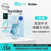 韩国torriden玻尿酸面膜补水保湿