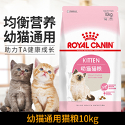 Royal Canin皇家 4-12月龄幼猫粮 K36 10KG 幼猫通用型主粮