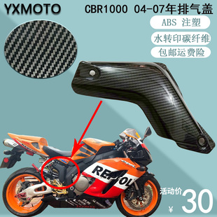 CBR1000RR 04 05 0607年碳纤维摩托车机车排气隔热板排气管盖护罩