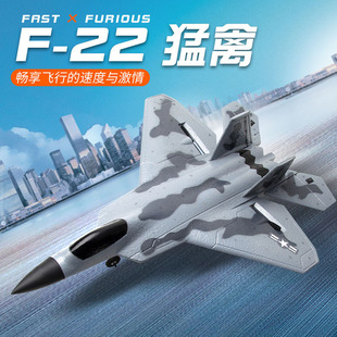fx922遥控飞机f22猛禽战斗机儿童，航模玩具飞机四通道固定翼滑翔机