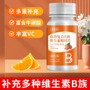 血橙复合b族维生素，咀嚼片b1b12多维b6提男女性代高谢vc含片