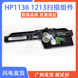  HP1136扫描头 扫描器 惠普 HP1216 1213扫描头 扫描组件