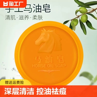 马油皂祛痘去黑头除螨皂洗脸洗澡手工洁面香皂清洁