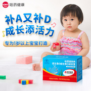 哈药维生素A维生素D3软胶囊AD滴剂幼儿补充Va孕妇儿童营养素4盒