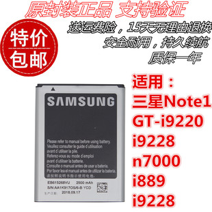 三星Galaxy note1 GT-i9220 i9228 n7000 i889 i9228手机电池
