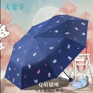 天堂太阳伞防晒防紫外线卡通猫咪雨伞折叠遮阳晴雨两用女简约学生