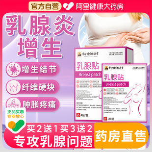 李时珍乳腺结节散结贴增生消炎贴硬块囊肿胀疼痛疏通贴