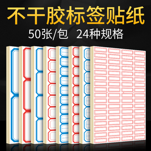 标签贴纸自粘性标签贴手写不干胶标签贴扣口取纸空白商品价格标防水姓名，贴纸可撕无痕大小号办公索引分类定制