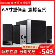 Microlab/麦博 FC360台式电脑音响多媒体电视2.1重低音炮音箱家用