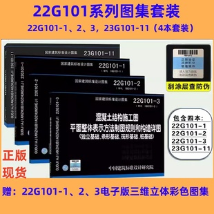 23G101系列图集全套4本 22g101-1/2/3 23G101-11 101平法钢筋图集钢筋混凝土结构施工图G101平法系列图集施工常见问题详解