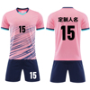 成人儿童学生短袖足球服套装，比赛训练队服定制印刷字号915粉红