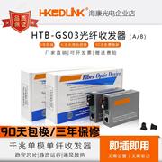 HTB-GS03A/B千兆单模单纤光纤收发器netlink光电转换器外置电源SC