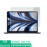 苹果2024款MacBookAir13.6英寸M3电脑屏幕保护膜防蓝光笔记本贴膜保护屏膜防反光显示屏膜抗蓝光钢化膜高清