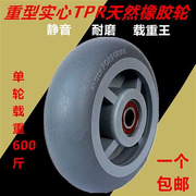 5寸6寸8寸4寸超静音实心，橡胶轮重型橡胶，万向轮平板车手推车轮子