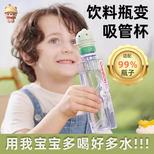 凉凉熊矿泉水水瓶转换嘴头，防呛儿童吸管盖宝宝，瓶盖喝水神器通用
