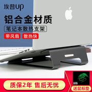 UP/埃普笔记本散热架手提电脑底座支架悬空散热底座桌面增高便携办公游戏14寸15.6寸便携usb排风扇托架外置